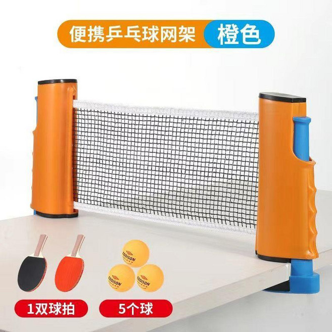 乒乓球網架球網便攜式攔網擋網網子標準網通用自由球檯伸縮標準 副廠商品, 橙色+3球+2拍+1收納袋, 1個