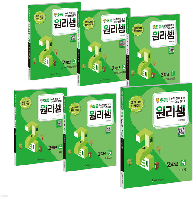 원리셈 초등 2학년 1~6 세트 (사은품 : 에코백증정), 수학