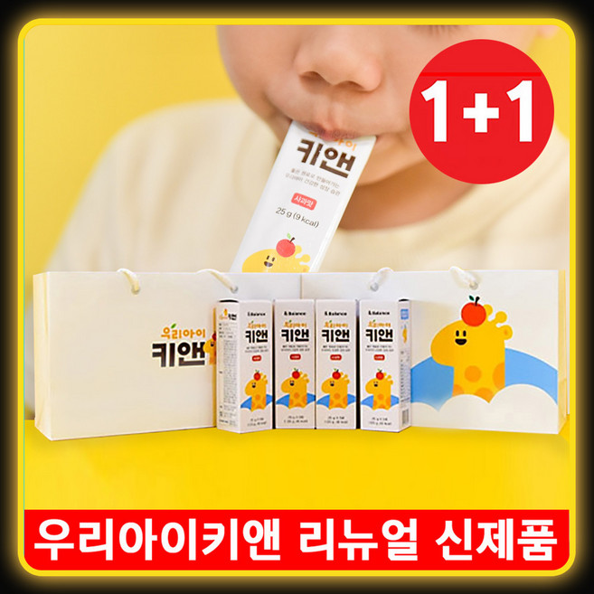 1+1 우리아이키앤 리뉴얼 성장기 아이들을 위한 영양제, 4박스, 60회분
