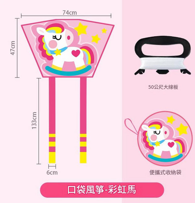 兒童口袋風箏 草莓兔 便攜收納, 兒童口袋風箏 - 彩虹馬 線板, 1個