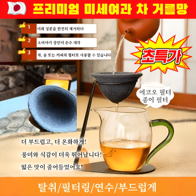 【일본 400년 전통 공예 '하사미야키' 세라믹 찻잔】 프리미엄 미세여과 차 거름망 찻잎 완벽 여과|맛의 업그레이드|물 한 번에 세척 끝|철제 받침대 증정, [1]블랙