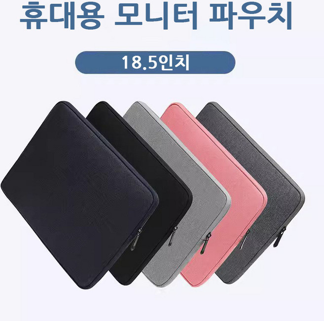 제우스랩 Z18T 사용 포터블 모니터 18.5인치 파우치, 파랑, 1개