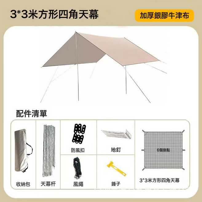 天幕帳篷防曬防雨便捷式露營野營遮陽棚帳篷黑膠八角帳篷戶外, 如圖所示, 3*3米方形四角天幕【加厚銀膠牛津布】