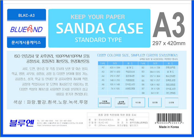 다산사무기 문서 케이스 A3 청색 10p