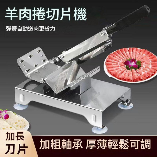 家用商用多功能羊肉卷切片機 手動刨肉切肉機 不銹鋼機身, 升級新款一體 帶肉拖吸盤 共3刀袋10, 1個