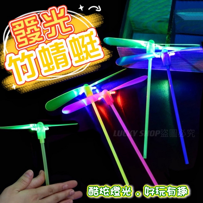 閃光飛天竹蜻蜓 懷舊兒童戶外玩具, 1個, 發光竹蜻蜓-隨機顏色1個買10送1