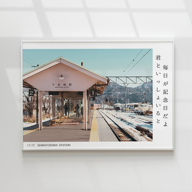 [인메이블] 일본감성 포스터 51종 35~51번 복들어오는그림 현관 거실 사무실 집들이 선물 자취방 인테리어 집들이 선물 대형 개업 카페 선물 금전운, 51.시모요시다역