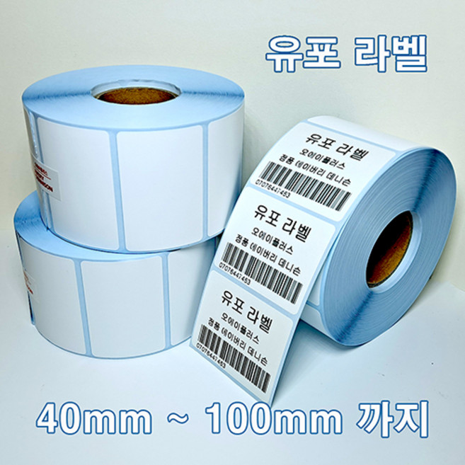 유포라벨 바코드라벨 롤라벨 유포지라벨 라벨지 라벨용지 유포지, 유포라벨 40mm X 25mm (1800장)