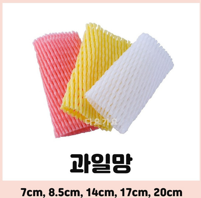 과일망 포장지 완충제 네트망 팬캡 과일캡 과일개별망, 1개, 흰색 14cm