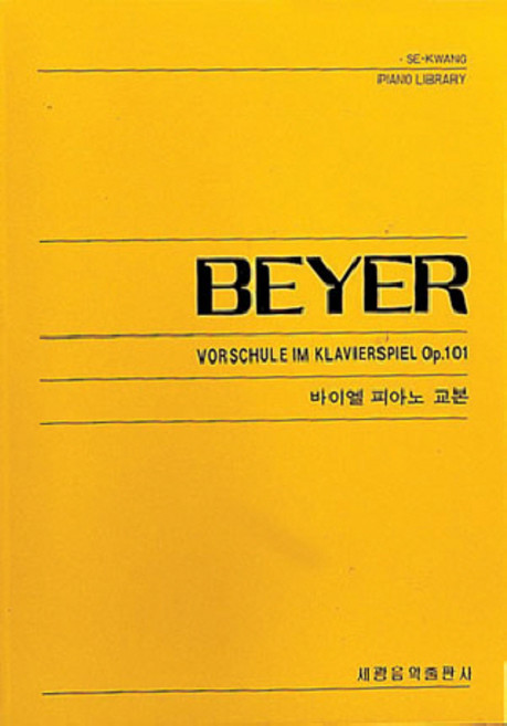 바이엘 피아노교본, 편집부, 세광아트