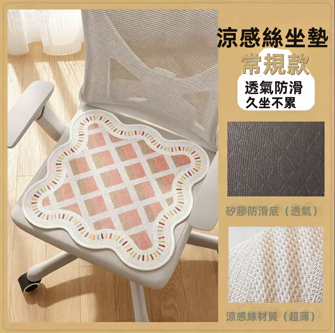 GUEFOON 夏季涼感冰絲坐墊久坐透氣防滑椅墊學生家用涼蓆屁墊