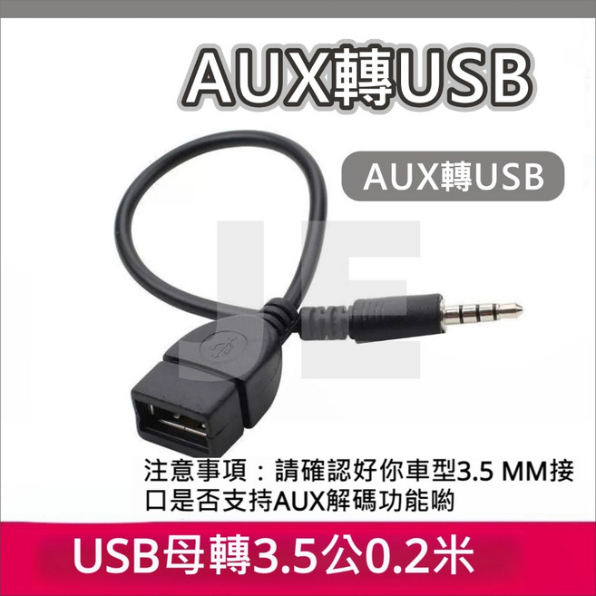 AUX轉USB音頻連接線 3.5mm轉接線, 1個