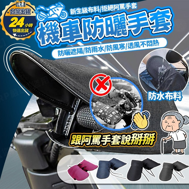 機車防曬透氣手套, (青藏藍)防曬把手手套