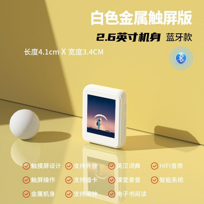 白色金屬觸屏版+超大屏 MP3播放器 藍牙款, 1個, 小屏【無藍牙】黑2.6寸按鍵版256G【已下好200歌1000小說】送精美禮包
