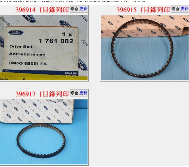 FORD CM5G 6K288AA 時規皮帶 適用於 Fiesta Focus 1.0T