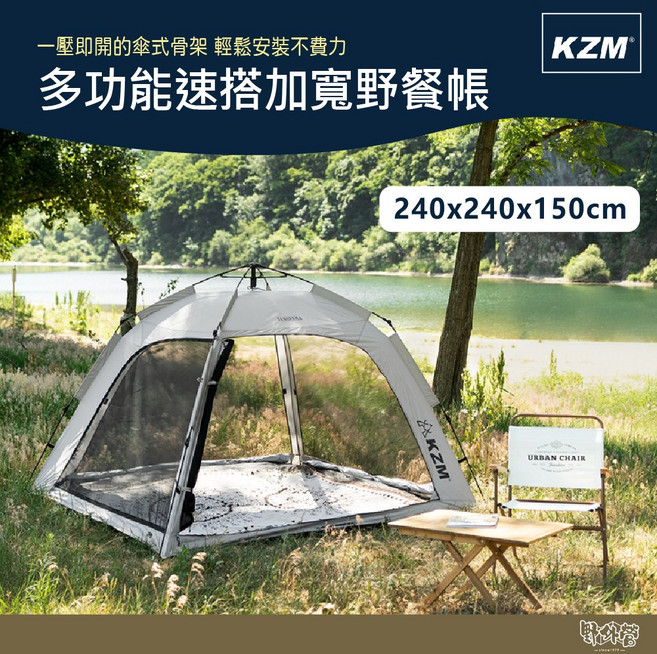 KAZMI KZM 多功能速搭加寬野餐帳【野外營】沙灘帳 露營, Grey