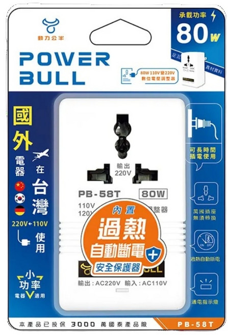 Dr.AV 聖岡 動力公牛 80瓦 110V轉220V變壓器 PB-58T, 1個