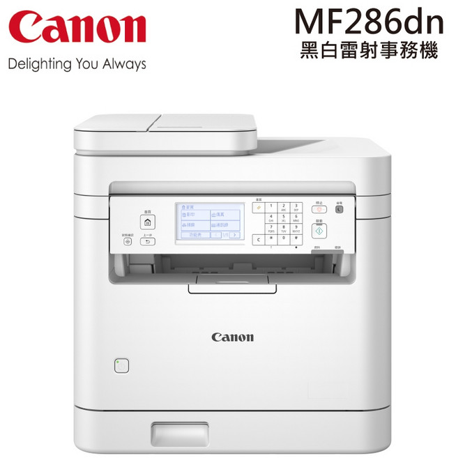 Canon MF286dn 黑白雷射事務機(列印/影印/掃描/傳真)