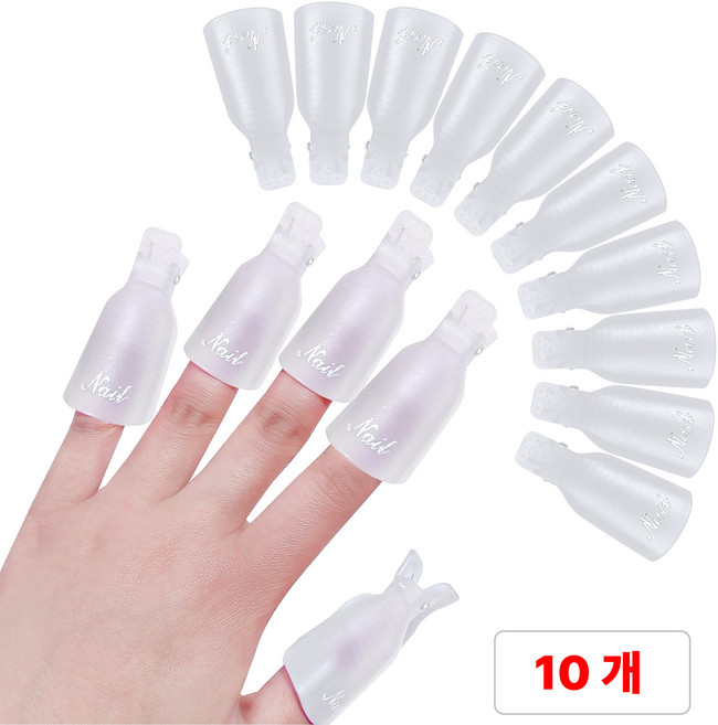 별오점 젤 네일 쑥오프 클립 지우는 용품, 10개, 화이트