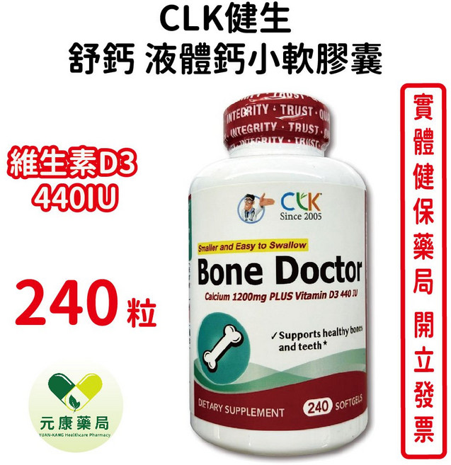 CLK健生 舒鈣液體鈣小軟膠囊 獨家配方複合鈣、緩釋鈣離子 高單位維生素D3 台灣公司貨, 1個, 240顆