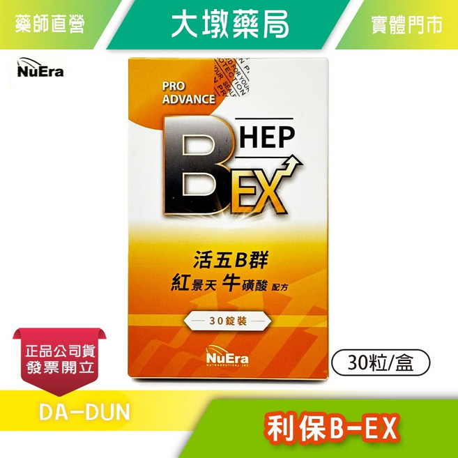NuEra 利保B-EX 綜合B群 紅景天 牛磺酸 B群保健食品 30粒/盒, 1個