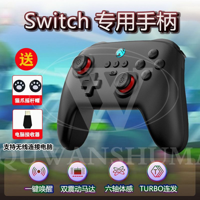 S13E 適用於 Switch 全系列及 PC 的無線遊戲手把, 1個, 黑色標準版switch手柄（3D搖桿）+電腦模式接收器