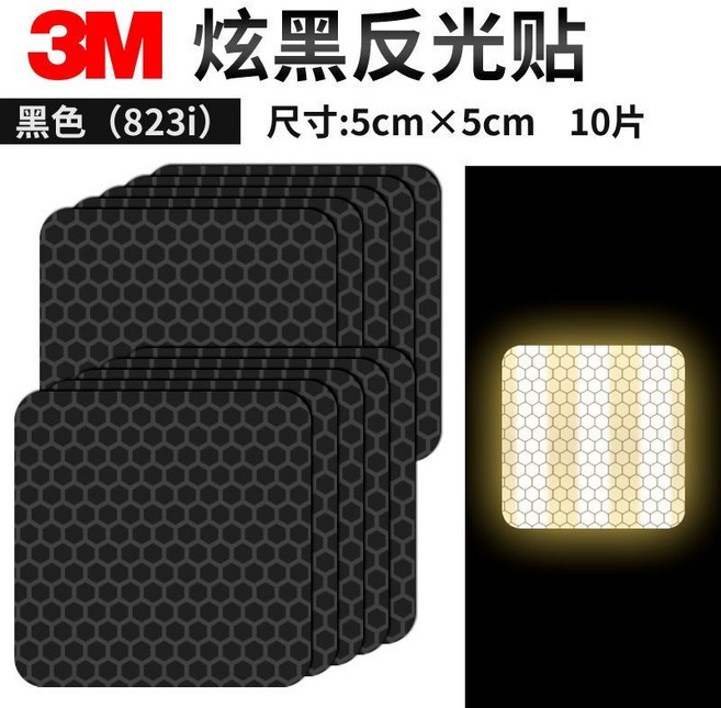 3M反光車身貼紙，黑色反光貼，遮擋劃痕，汽車摩托車隱形個性裝飾警示反光條, 5釐米*5釐米*10片裝,黑色, 1個