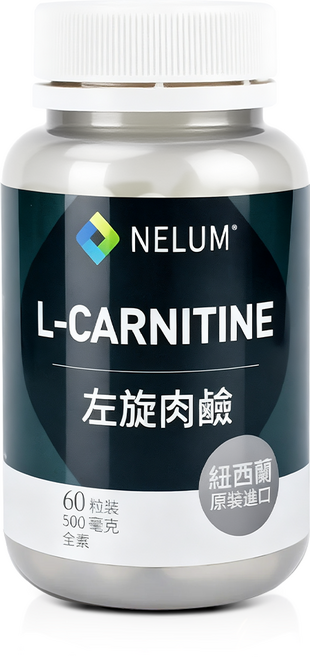 【Nelum 奈蓮營養】 左旋肉鹼 500mg 60顆 L-Carnitine 卡尼丁 全素 紐西蘭, 1個
