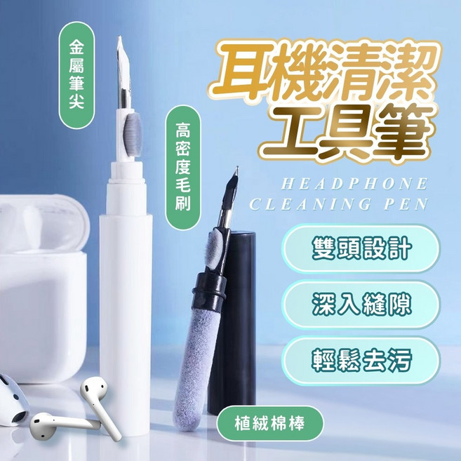 耳機清潔筆 適用於手機、藍芽耳機、相機、鍵盤、筆電、AirPods 黑色, 黑色 耳機清潔筆, 1個