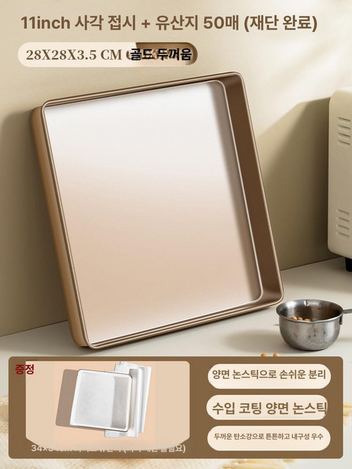 패스츄리 컷터 피자 커터 롤러 페스트리 반죽 숏 베이킹, 1개, 2종 세트 28cm 골드 사각 팬 + 절단 유산지 50