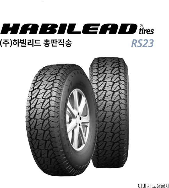 총판직송 하빌리드 215 70 16 그랜드스타렉스 AT 고성능 중국타이어 품질우선 2157016, 1개