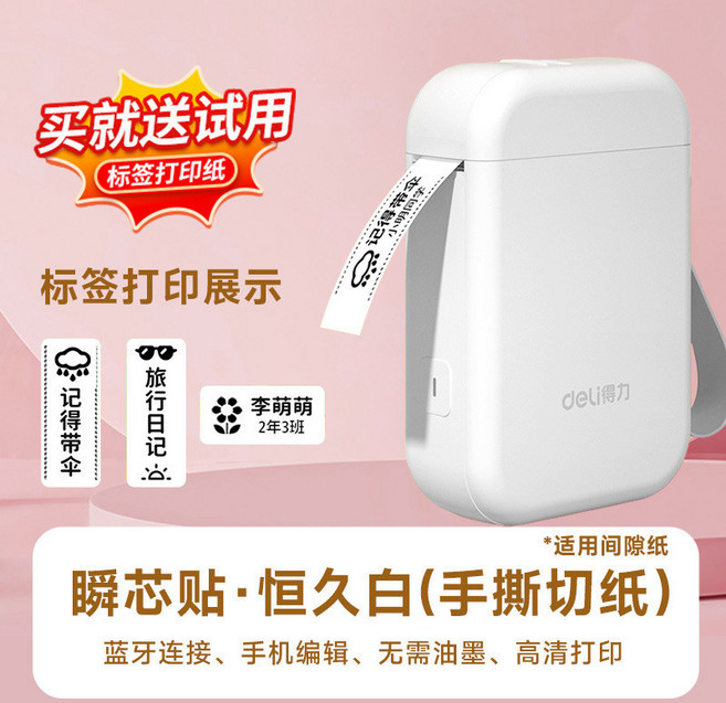 deli 得力 迷你無線藍牙標籤機, 小白盒★恆久白【手撕切紙】送1卷白色標籤, 恆久白, 送1卷白色標籤, N/A