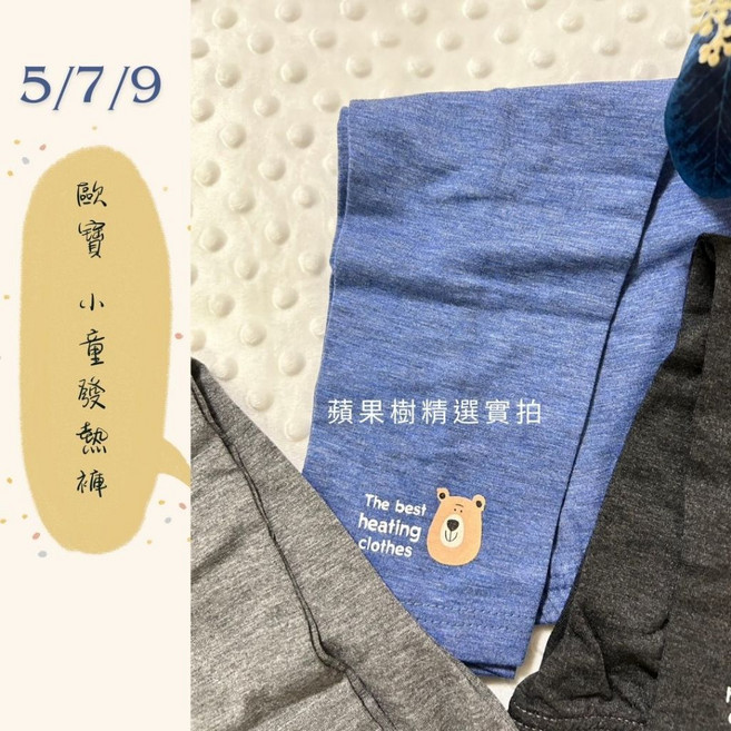 歐寶 兒童發熱衣