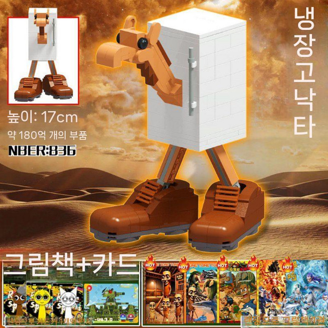 이탈리안 브레인롯 블럭 세트 퉁퉁퉁 사후르 조립 장난감 상어 악어 나무 조각 블록 피규어, 낙타(183입자), 1개