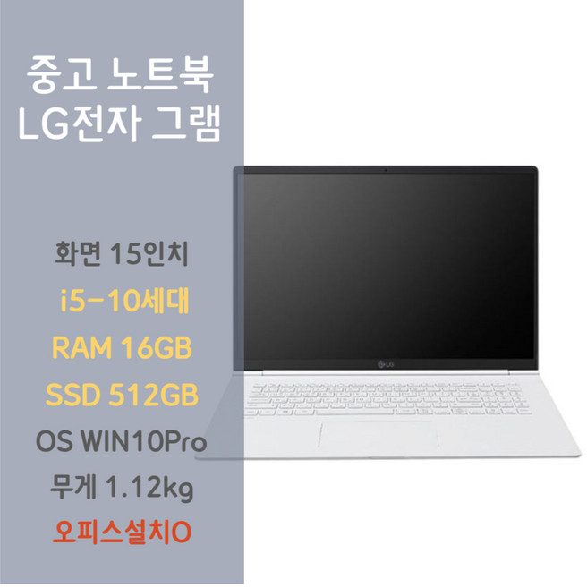 엘지 그램 gram 노트북 15인치 15z90n i5 10세대 RAM 16G SSD 512G win11, WIN11 Pro, 16GB, 512GB, 화이트