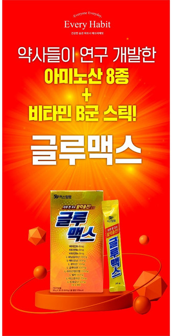 글루* 글루맥스 아미노산 비타민 하루 한포로 기력 충전! 수험생 어르신 분들께 추천, 1개
