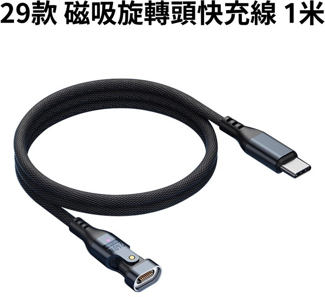 第12代 磁吸旋轉頭快充線 PD240W 16PIN 安卓 蘋果 Type-C MicroUSB, 1個, 29款 磁吸180度旋轉頭快充線1米