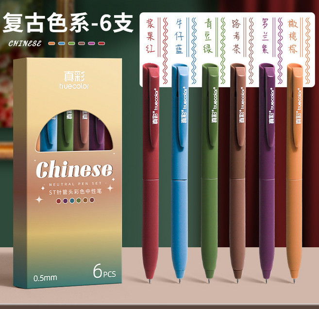 Truecolor 真彩 莫蘭迪色系按壓式中性筆 0.5mm, 1個, 【復古色6支】,【正品保證 漏墨包賠】