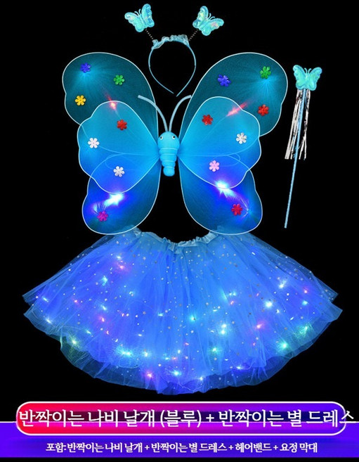 여아용 발광 나비 날개 장식 어린이 역할놀이용소품 날개 선물 빛나는 천사 마법 요정 지팡이, 1개, 블루+발광 스커트