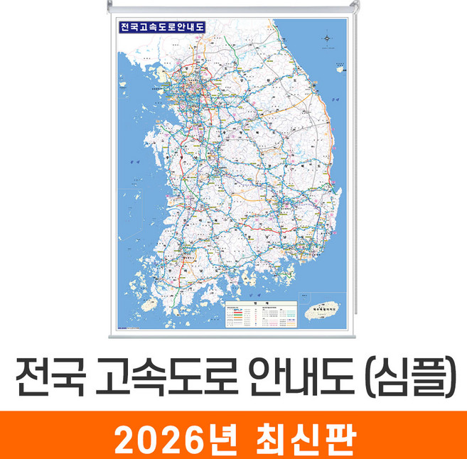 [지도코리아] 전국고속도로안내도 심플 111x150cm 롤스크린 중형 - 전국 고속도로 지도 우리나라 대한민국 남한 한국 도로 전도 최신판, 고급천 - 롤스크린