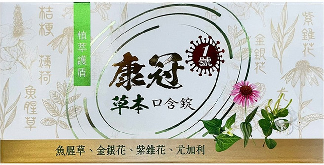 康冠1號 草本口含錠, 1個