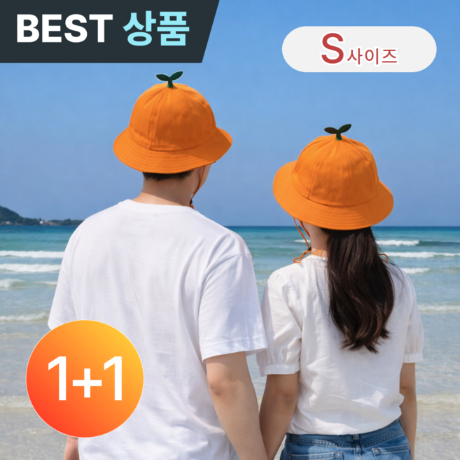 플러클 제주감귤모자 제주도귤모자 성인귤모자감귤 모자어른용 1+1