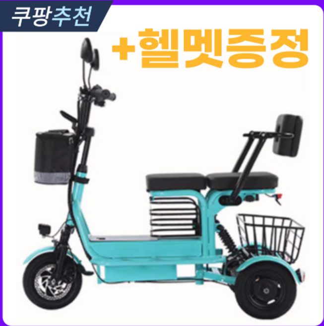 ROAD 세발 전기 자전거 삼륜 어르신용 어른용 여성용 2인용 전동 성인용 가성비 등하원, 12A/약30km, 에메랄드