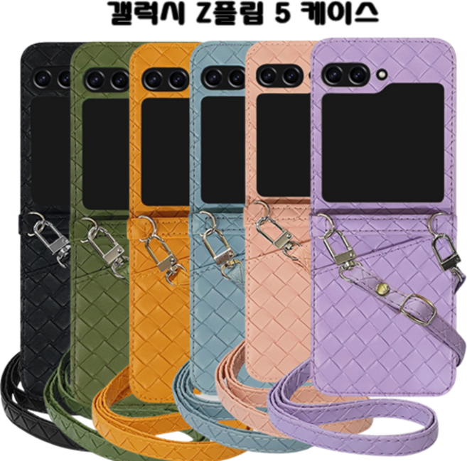 갤럭시 Z플립5 케이스 SM-F731N케이스 제트플립5케이스 스트랩케이스