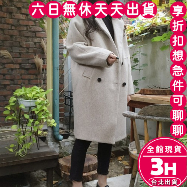 梨卡 女款西裝領雙排釦長版毛呢大衣 灰米色 保暖百搭外套