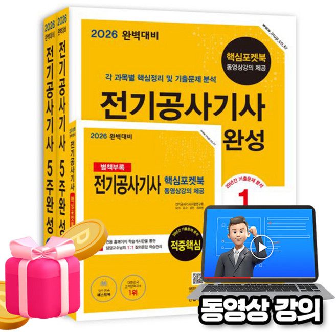 한솔아카데미 2026 무료특강 완벽대비 전기공사기사 필기 5주 완성