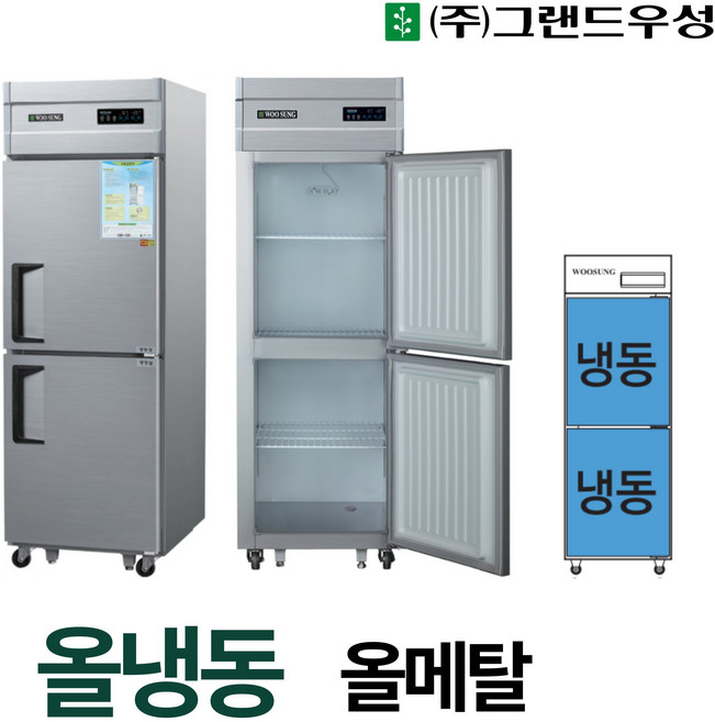 우성 25박스 업소용냉동고 올냉동 올메탈 디지털 CWSM-630F, 메탈