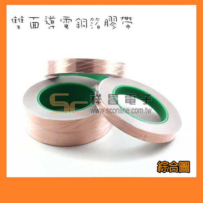 祥昌電子 雙導電銅箔膠帶 18mm-60mm 寬度 30M 長度, 1個, 45mm