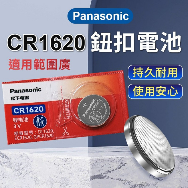 CR1620 鈕扣電池 3V 水銀電池 鋰電池, 1個