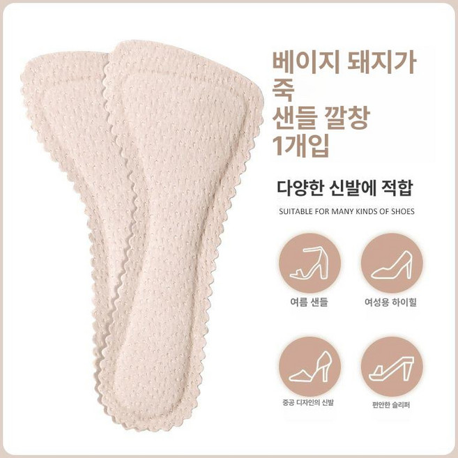 여자 샌들 깔창 발 미끄럼방지 패드 신발 수선 셀프